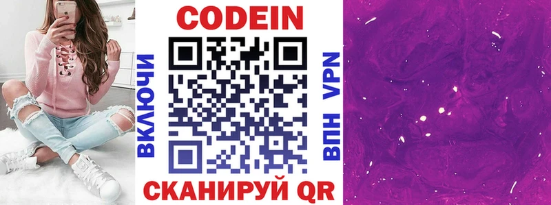 Кодеиновый сироп Lean Purple Drank mega ТОР Людиново